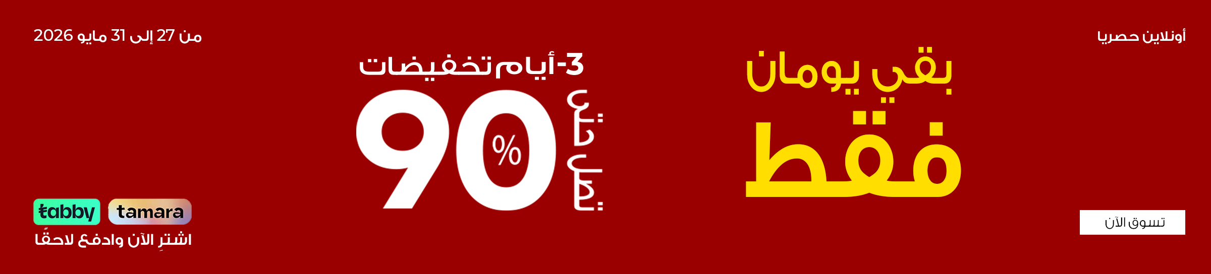banners/2-day---web-arb.webp