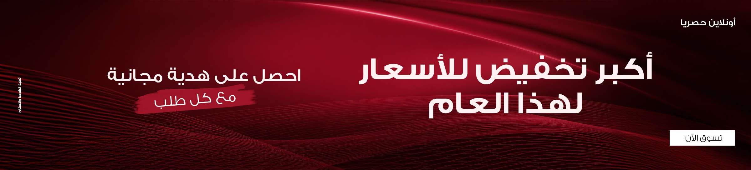 banners/biggest-price-drop-qatar-grand-launch-sale-web-arb-26-06-sale.webp