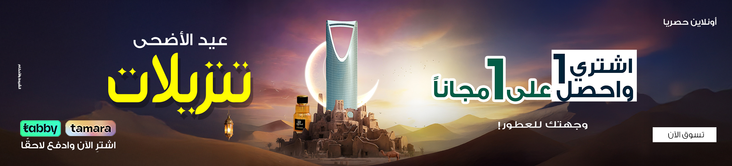banners/eid-al-adha-sale-web-arb-adha.webp