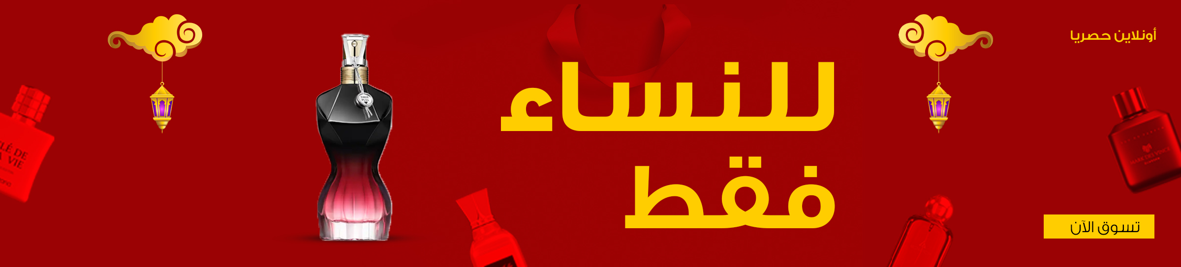 banners/for-her-banner-web-women-super-sale-eid-26-arb.webp
