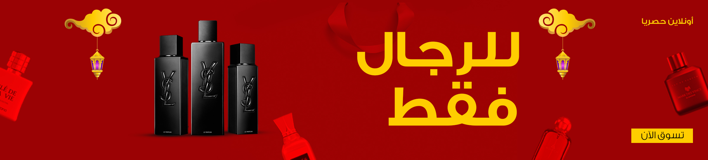 banners/for-him-banner-super-sale-eid-26-men-arb-web.webp
