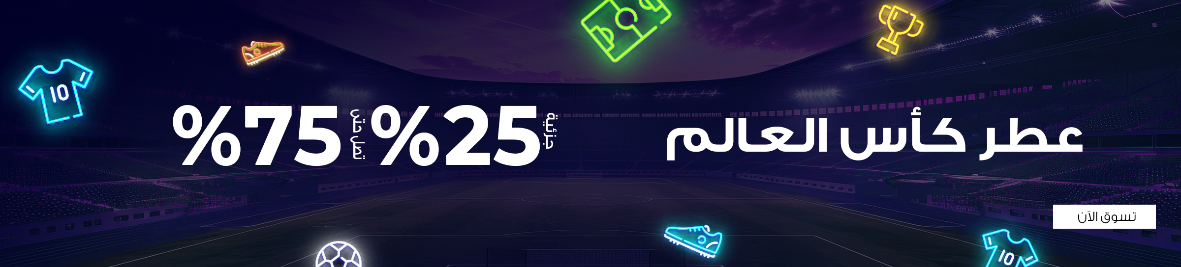 banners/fragrance-world-cup-oman-header-arb-web-26.webp