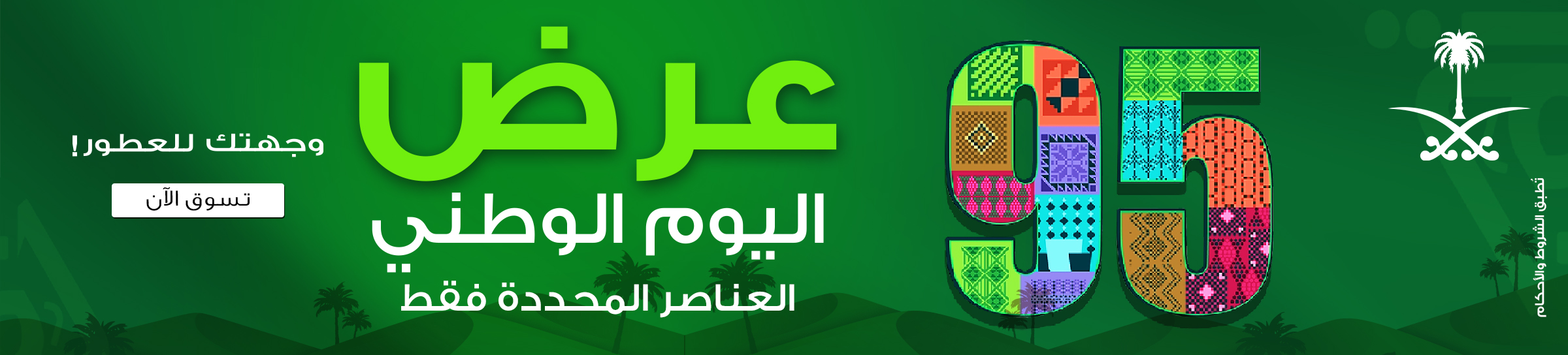 banners/ksa-offer-95-header-web-arb.webp