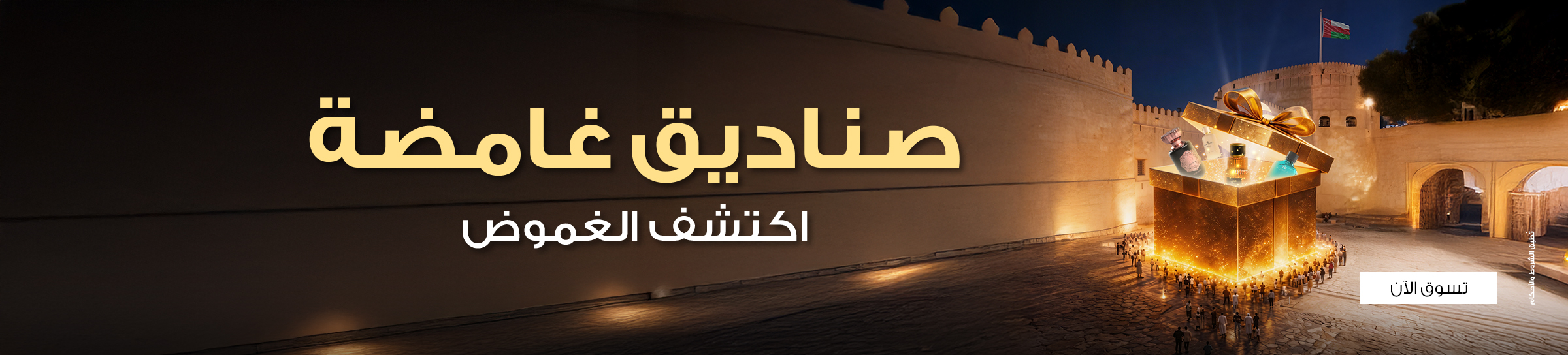 banners/mystery-box-banner-oman-arb-web-2026.webp