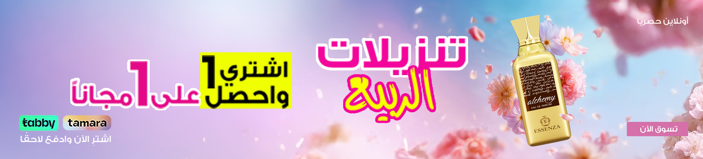 banners/spring-sale-02-ksa-web-arb-spring.webp