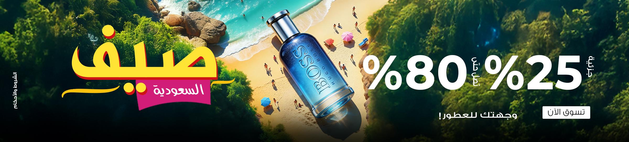 banners/summer-sale-header-web-arb-summer.webp