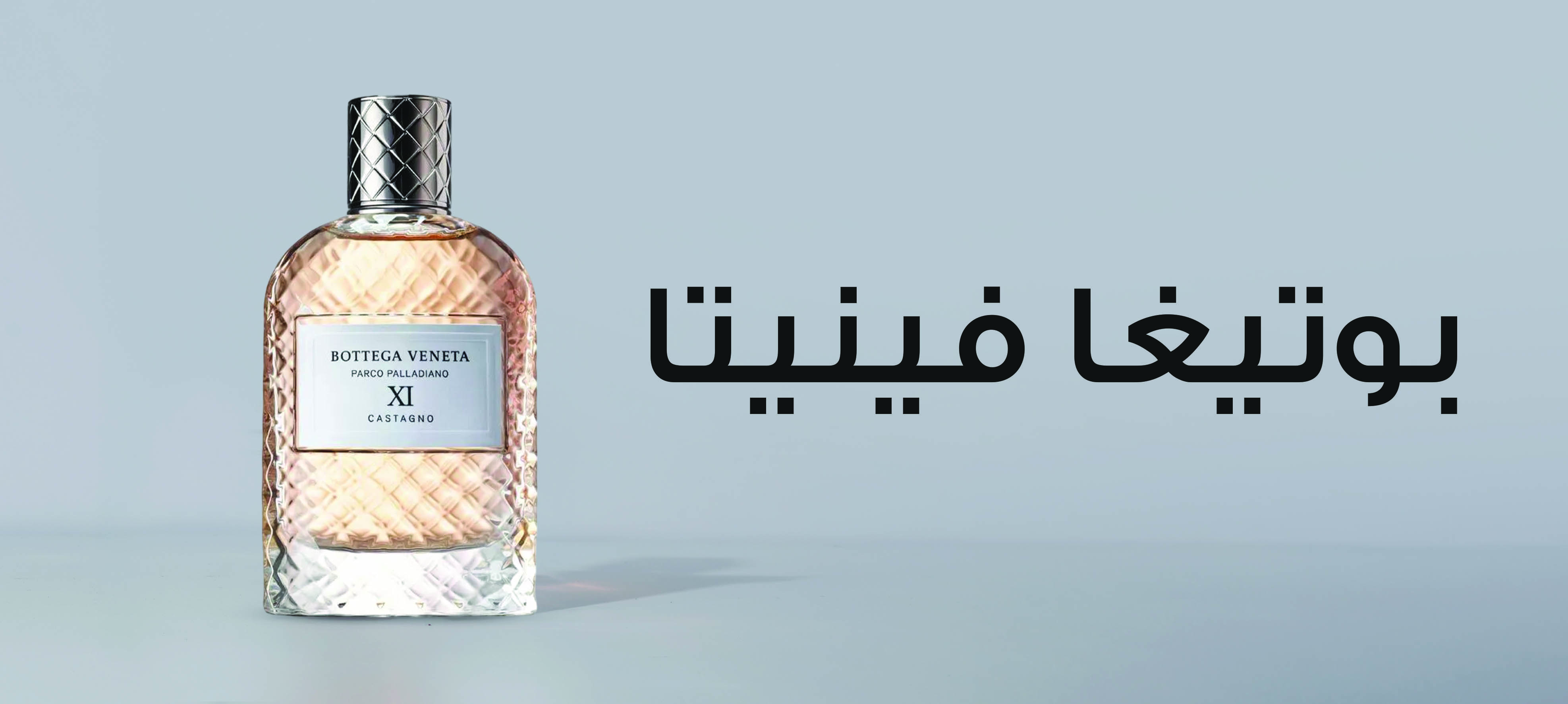 香水(ユニセックス) Bottega Veneta XI Castagno 100ml Parco Palladiano XI: Castagno Bottega Veneta perfume - a