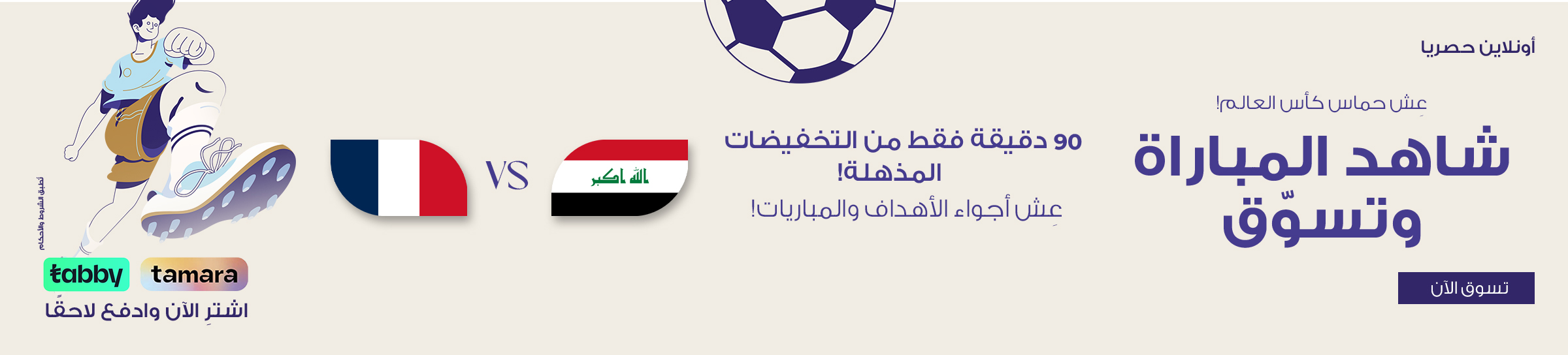 images/watch-and-buy-web-main-header-arabic.webp