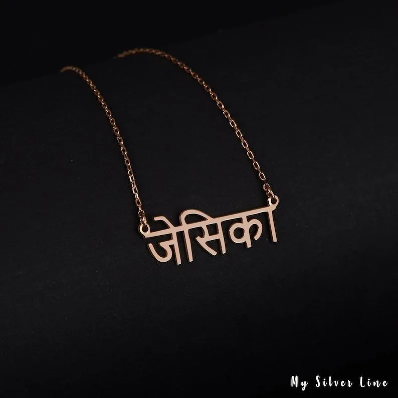 Personalized Indian Name Necklace, Hindi Script Jewelry