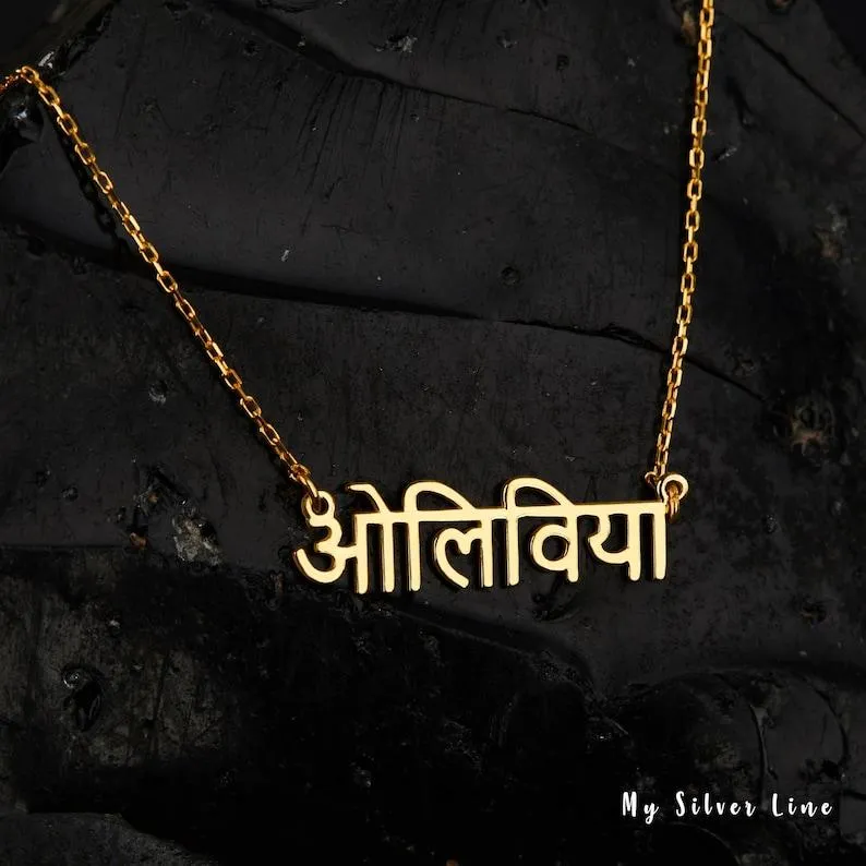 Personalized Indian Name Necklace, Hindi Script Jewelry